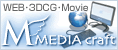 MEDIA CRAFT （有）メディアクラフト／WEB･3DCG･Movie等デザイン制作会社